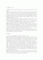 지방의회의 부패환경과 청렴수준의 관계 2페이지