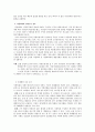지방의회의 부패환경과 근절방안 2페이지