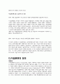 직업훈련 제도의 형성과 필요성 [직업훈련제도의 형성 직업훈련의 필요성 직업훈련의 정의] 5페이지