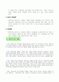 지방자치와 사회복지 - 개념 및 그 의의 7페이지