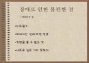 장애인의 심리재활과정에 대한 관찰 및 보고 - 인터뷰 9페이지