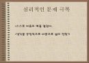 장애인의 심리재활과정에 대한 관찰 및 보고 - 인터뷰 11페이지