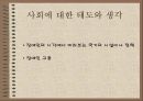 장애인의 심리재활과정에 대한 관찰 및 보고 - 인터뷰 15페이지