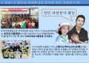 청소년자원봉사활동 - 청소년의 이해 특성 청소년 자원봉사 특성과 성인 자원봉사자와의 차이점 9페이지