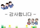 청소년자원봉사활동 - 청소년의 이해 특성 청소년 자원봉사 특성과 성인 자원봉사자와의 차이점 20페이지