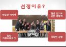 커뮤니케이션과 대인관계 - 무한도전 3페이지