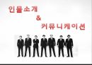 커뮤니케이션과 대인관계 - 무한도전 4페이지