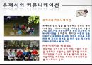 커뮤니케이션과 대인관계 - 무한도전 11페이지