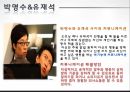 커뮤니케이션과 대인관계 - 무한도전 16페이지