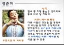 커뮤니케이션과 대인관계 - 무한도전 17페이지