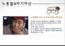커뮤니케이션과 대인관계 - 무한도전 23페이지