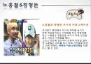 커뮤니케이션과 대인관계 - 무한도전 24페이지
