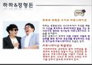 커뮤니케이션과 대인관계 - 무한도전 29페이지
