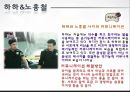 커뮤니케이션과 대인관계 - 무한도전 30페이지
