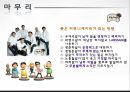 커뮤니케이션과 대인관계 - 무한도전 34페이지