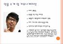 커뮤니케이션과 인간관계(런닝맨) 7페이지