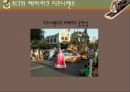 테마파크 다시 보기 - 테마파크의 뜻과 시작점 디자이너 파급효과 특성 16페이지