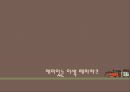테마파크 다시 보기 - 테마파크의 뜻과 시작점 디자이너 파급효과 특성 17페이지