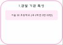 학습장애 관찰기관 - 관찰 기관 특성 교육과정 교육방법 학생특성 교육환경 3페이지