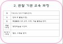 학습장애 관찰기관 - 관찰 기관 특성 교육과정 교육방법 학생특성 교육환경 6페이지