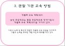 학습장애 관찰기관 - 관찰 기관 특성 교육과정 교육방법 학생특성 교육환경 8페이지
