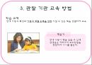 학습장애 관찰기관 - 관찰 기관 특성 교육과정 교육방법 학생특성 교육환경 9페이지