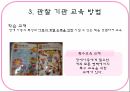 학습장애 관찰기관 - 관찰 기관 특성 교육과정 교육방법 학생특성 교육환경 11페이지