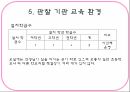 학습장애 관찰기관 - 관찰 기관 특성 교육과정 교육방법 학생특성 교육환경 16페이지