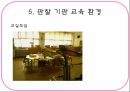 학습장애 관찰기관 - 관찰 기관 특성 교육과정 교육방법 학생특성 교육환경 17페이지