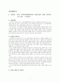 사업계획서 - 경증ㆍ정신지체장애아동의 건강증진을 위한 다이어트 프로그램 - 우리날다 1페이지