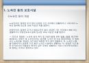 비영리기관 운영관리 - 노숙인 보호시설 및 보호관찰 시설 3페이지