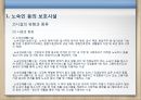 비영리기관 운영관리 - 노숙인 보호시설 및 보호관찰 시설 5페이지