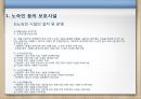 비영리기관 운영관리 - 노숙인 보호시설 및 보호관찰 시설 8페이지