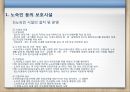 비영리기관 운영관리 - 노숙인 보호시설 및 보호관찰 시설 11페이지