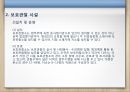 비영리기관 운영관리 - 노숙인 보호시설 및 보호관찰 시설 16페이지