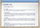 비영리기관 운영관리 - 노숙인 보호시설 및 보호관찰 시설 17페이지