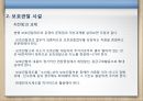 비영리기관 운영관리 - 노숙인 보호시설 및 보호관찰 시설 18페이지