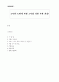 사업계획서 - 노인의 노인에 의한 노인을 위한 카페 - 노인들의 일자리 증가 1페이지