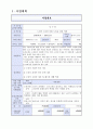 사업계획서 - 노인의 노인에 의한 노인을 위한 카페 - 노인들의 일자리 증가 2페이지