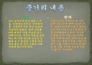 건축학 개론 - 커뮤니케이션 - 대인커뮤니케이션 12페이지