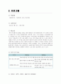 사업계획서 - 다문화가정 - 라온하제 그리고 라온제나 - 즐거운 내일 그리고 기쁜 우리 3페이지