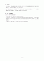 사업계획서 - 만들고 그리고 사랑하라 - 집단미술치료를 통한 불안정애착아동의 자아존중감 향상과 사회성 증진 프로그램 11페이지