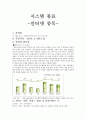 사업계획서 - 시스템 종료 - 대학생 인터넷 중독 치유 프로그램 1페이지