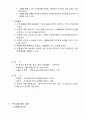 사업계획서 - 실습일정표 - 너나들이 - 장애아동의 즐거운 방학생활 4페이지