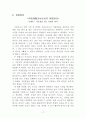 사업계획서 - 에덴하우스 - 장애인 직업 재활시설 - 실습발표 17페이지
