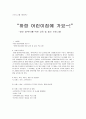 사업계획서 - 우리는 천사 배달부 - 독거어르신에게 간식 및 밑반찬 배달 1페이지