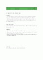 사업계획서 - 우리 권리세 - 청소년들이 직접 만드는 인권 8페이지