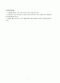 사업계획서 - 원목장난감 통한 장애인 성교육 프로그램 - 토이스토리 9페이지