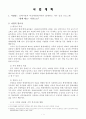 사업계획서 - 장애아동과 비장애형제자매가 함께하는 자아 성장 프로그램 - 함께 해요 사랑으로 1페이지