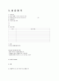 사업계획서 - 정신의료사회사업 4페이지